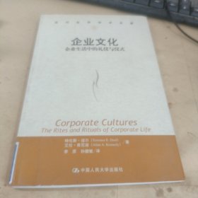 企业文化：企业生活中的礼仪与仪式