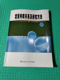 定量构效关系及研究方法