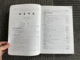 船史研究15 -“重庆”舰纪念专刊