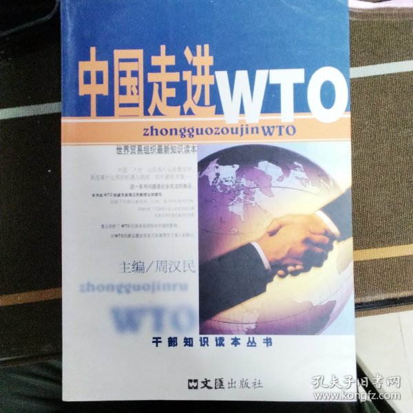 中国走进WTO(最新版)