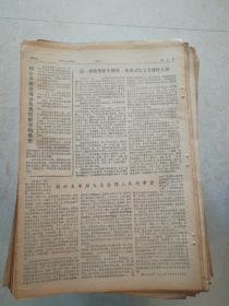 生日报岷山报1977年10月22日（8开四版) 进一步改革招生制度培养又红又专建设人才；搞好大学招生是全国人民的希望；必须把农副产品收购抓紧抓好；邓小平副总理会见英国前首相希思