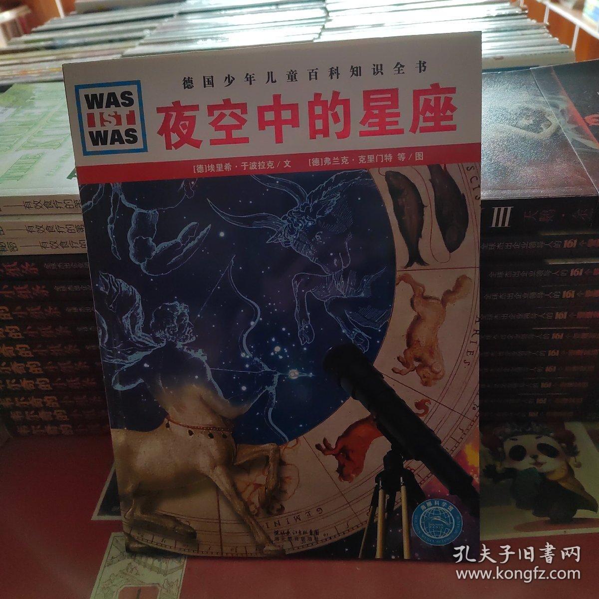 夜空中的星座