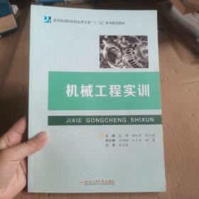 機械工程實訓(xùn)