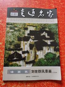 油畫家劉世群風(fēng)景畫
