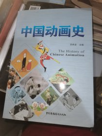 中国动画史