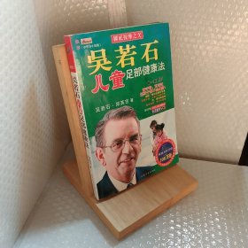 吴若石足疗养生大礼包