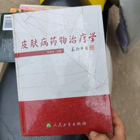 皮肤病药物治疗