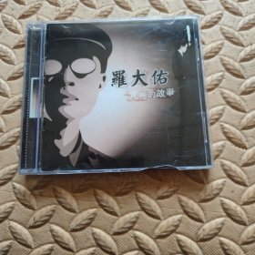 CD光盘-音乐 罗大佑 光阴的故事 (单碟装)