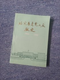 北京东光电工厂 厂史1969-1989