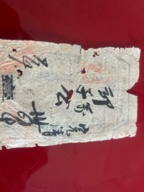 南康文献 光绪2*年南康县执照,有损伤