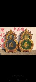 茶文化！漆器描金扁，茶莊，茶香，纯手工雕刻，预意好