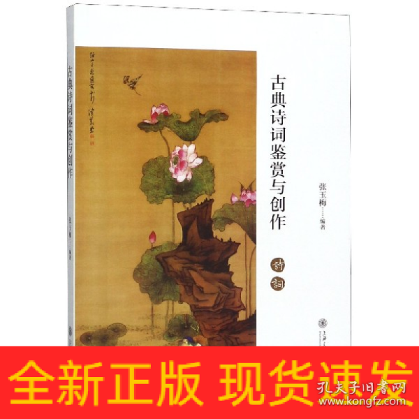 古典诗词鉴赏与创作