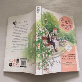 陆先生，要宠你