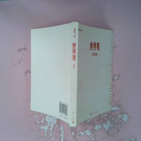 世界观:2009《新周刊》