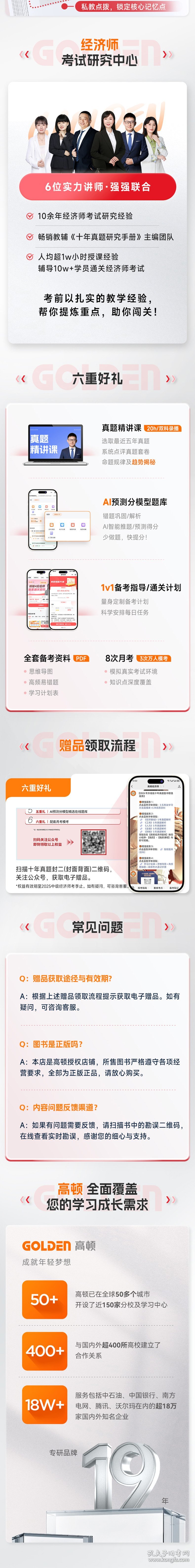 2025版中级经济师十年真题研究手册人力资源管理专业知识和实务 9787545484380