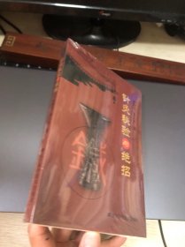 针灸秘验与绝招