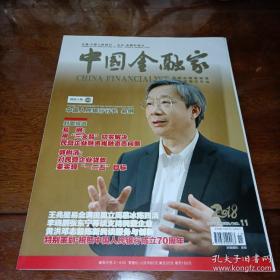 李贵鲜，全国政协副主席，人民银行行长，国务委员