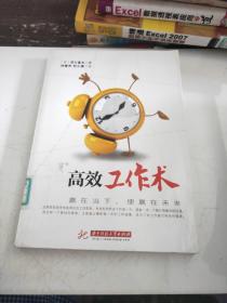 高效工作術(shù)