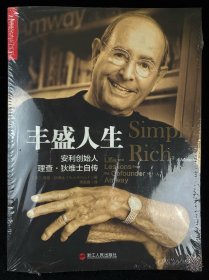 丰盛人生：安利创始人理查·狄维士自传