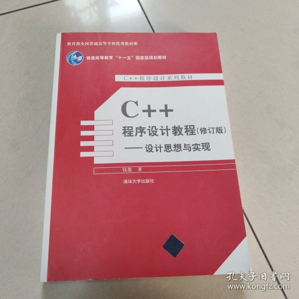 C++程序设计教程