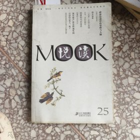 悦读MOOK 第二十五卷