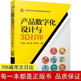 产品数字化设计与3D打印