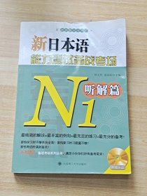 新日本语能力测试备战考场N1