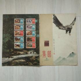 【集邮1957年5期】封皮