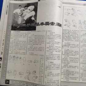 11633；搏击 1999年第10期 清净布气门散手格斗术；鹰爪翻子拳散手入门；截拳道低腿攻击法；跆拳道柔韧素质训练；跆拳道教程（八）；