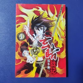 玄皓战记（1）