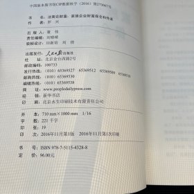 家族企业财富保全和传承