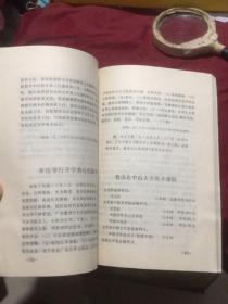 鲁迅专题178：鲁迅研究资料1（文物出版社1976.10.）