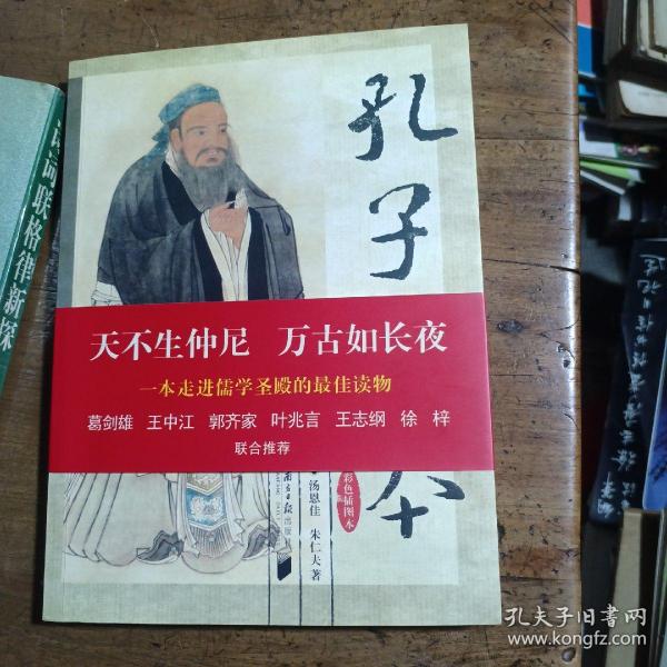 孔子读本