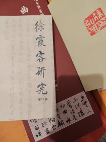 徐霞客研究1一33辑(缺30辑)共32本全出售368包邮平均八五品，出版各年代都第一辑1997年6月第三十三辑2017年5月，1一15辑是学苑出版社，16一33辑是地质出版社