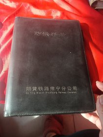 防洪手册 朔黄铁路肃宁分公司