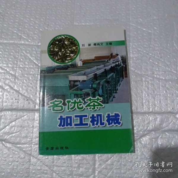 名优茶加工机械