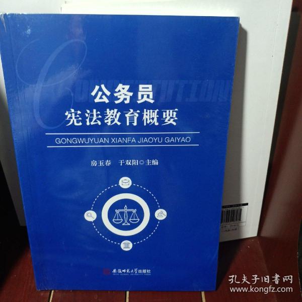 公务员宪法教育概要宪法案例公务员学习参考