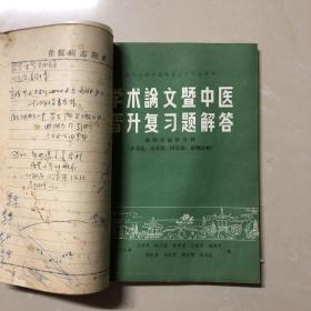 中医基础复习题答案中医晋升复习题答案（附绥中前所医院病志手抄医方）