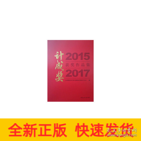 2015·2017计成奖获奖作品集