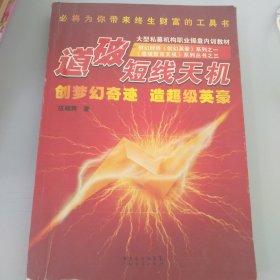 道破短线天机