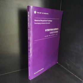 羽管键琴的历史性技巧(发展甜美的触键)/历史之镜西方早期音乐译丛