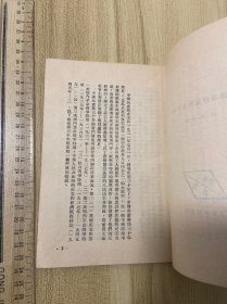 中国共产党的三十周年，胡乔木著，大量修改批注手迹，1951年初版一版一印，一册，有胡乔木藏书印。