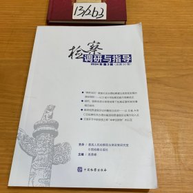 检察调研与指导 2024年第3辑（总第50辑）
