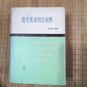 现代英语用法词典