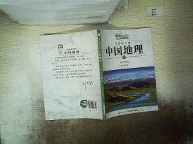 写给孩子的中国地理（6）：天山南北