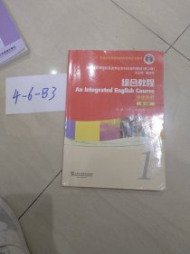 综合教程（学生用书1第2版修订版）/