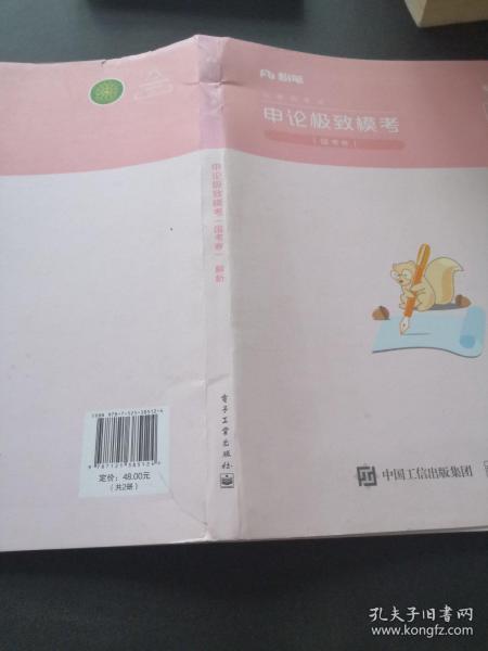 粉笔公考2021国考公务员考试用书申论极致模考解析国考卷粉笔申论题库2021国考真题申论模拟试卷考前刷题冲刺卷试题