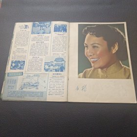 【上影画报1957创刊号】24/0311