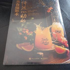 怦然心动的美食摄影术（全彩）全新未开封