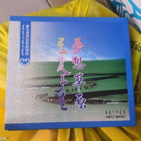 蒙古语原创歌曲精选CD